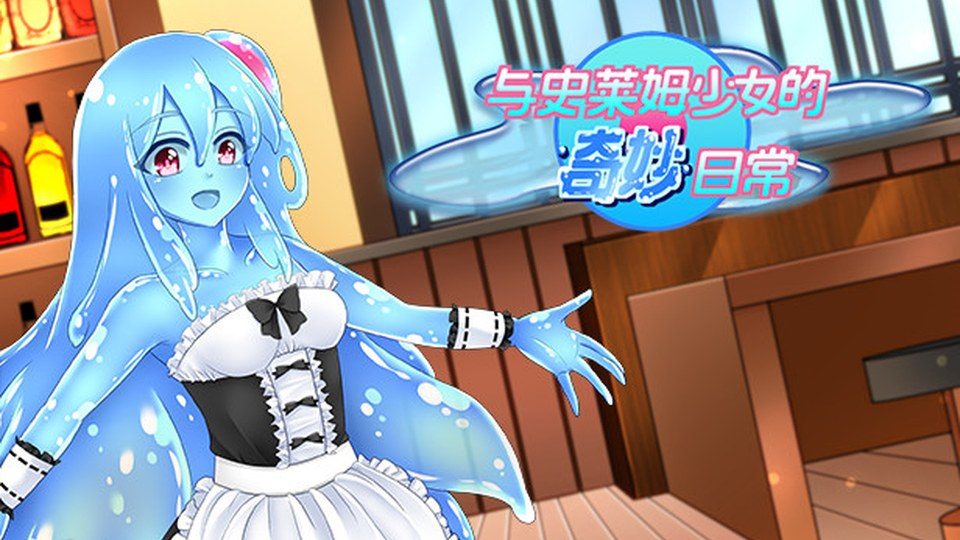 与史莱姆少女的奇妙日常 攻略要点 详情图 4