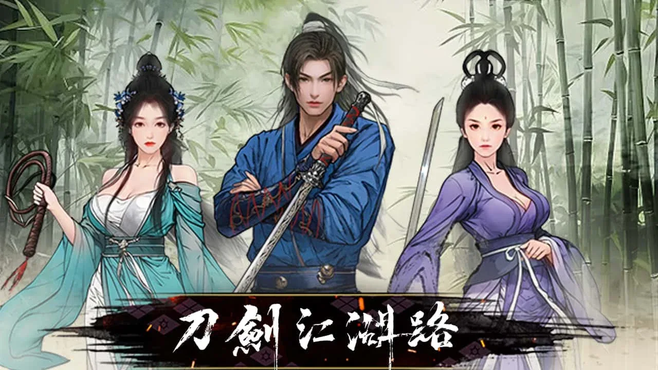 刀剑江湖路-绅士mod版 角色路线 画面