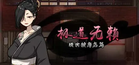 古式按摩店 古式按摩店官网入口角色事件 封面图