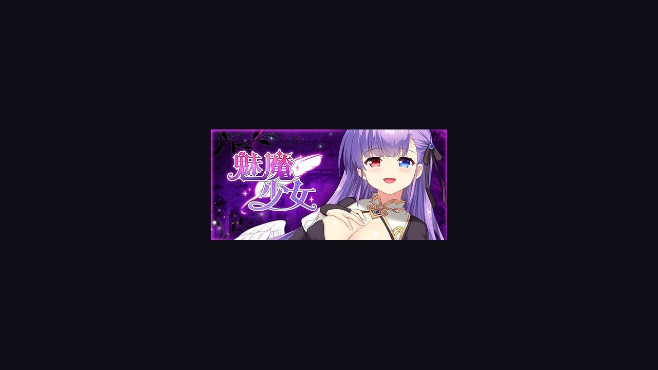 魅魔少女SuccubusGirl 温室探索 预览图 6