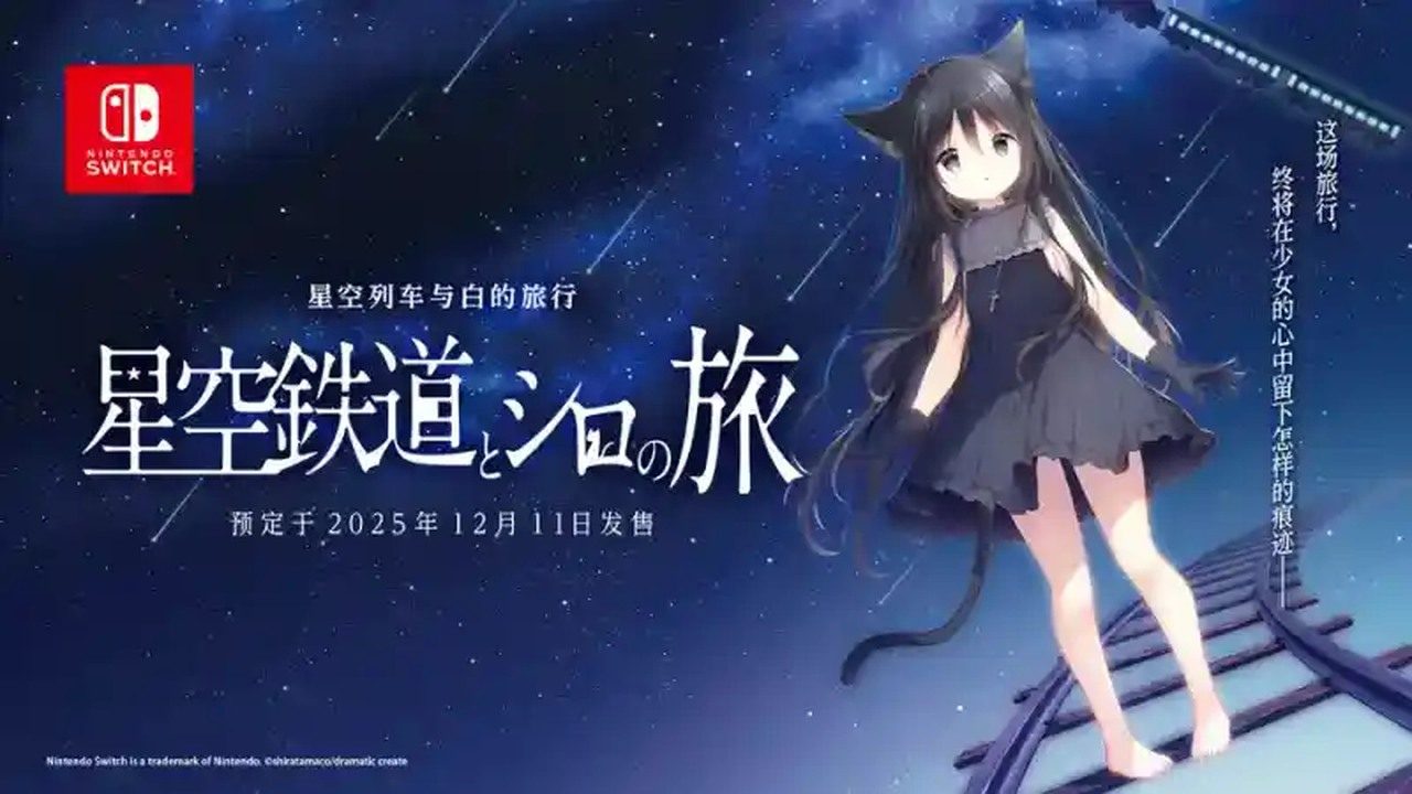 星空列车与白的旅行STEAM版 银河号列车 预览图