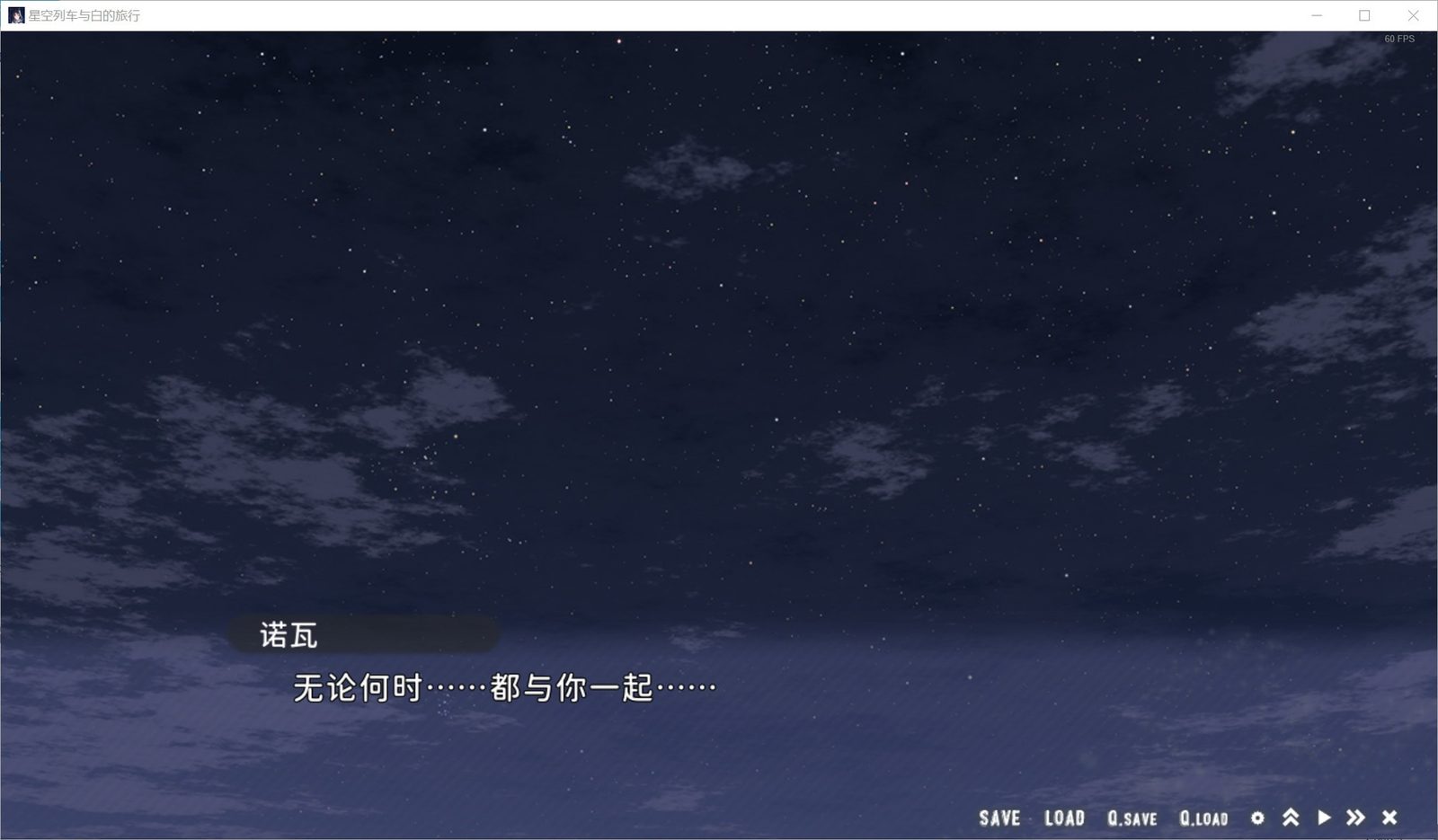 星空列车与白的旅行STEAM版 版本内容 详情图 8