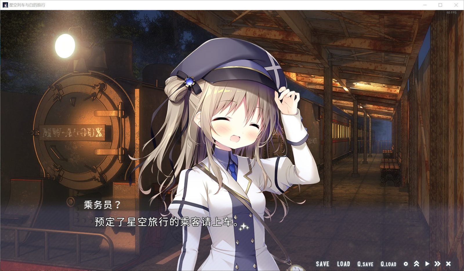 星空列车与白的旅行STEAM版 旅途ADV 页面配图 1