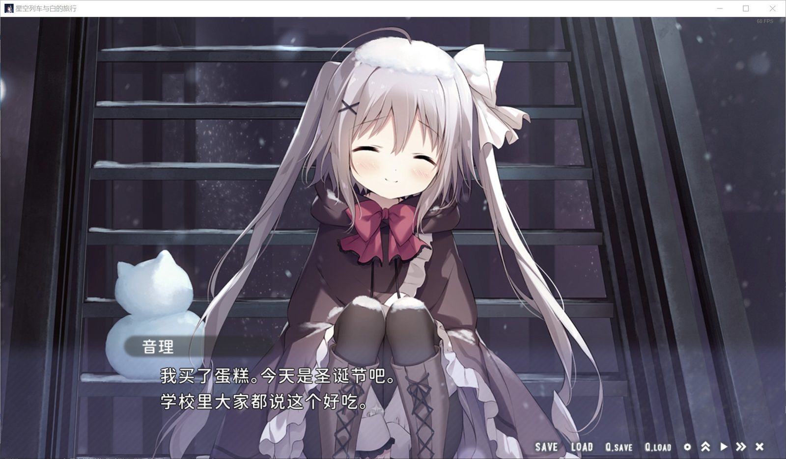 星空列车与白的旅行STEAM版 版本内容 内容截图 2