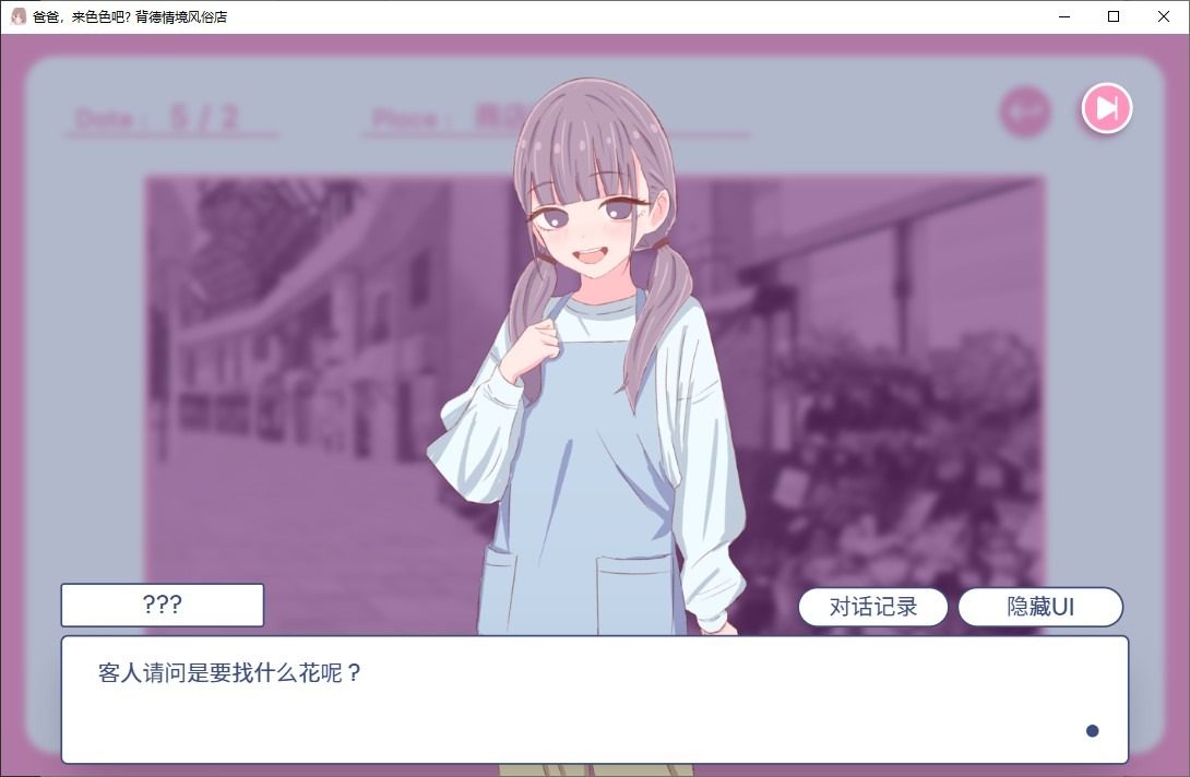 爸爸,来色色吧 背德情境风俗店 官方 故事片段 演示图 2