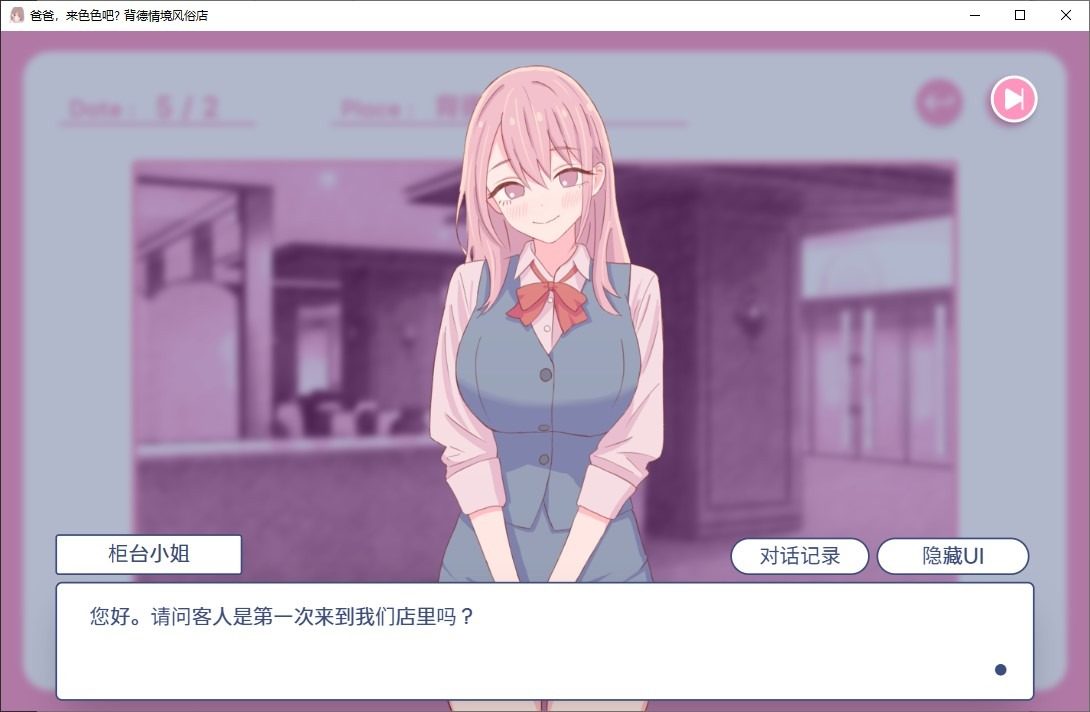 爸爸,来色色吧 背德情境风俗店 官方 动态演出 页面配图 3