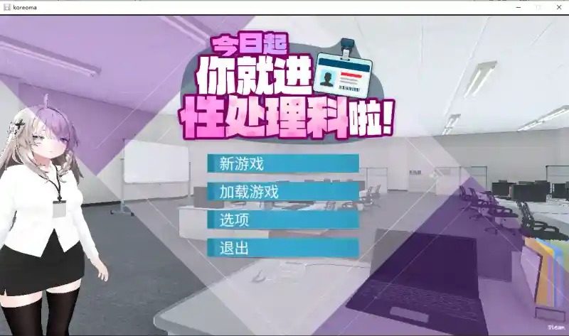 今日起你就进性处理科啦 版 支线内容 玩法截图 3