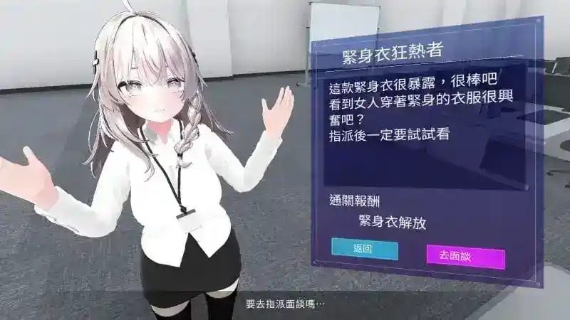 今日起你就进性处理科啦 版 主线事件 玩法截图 1